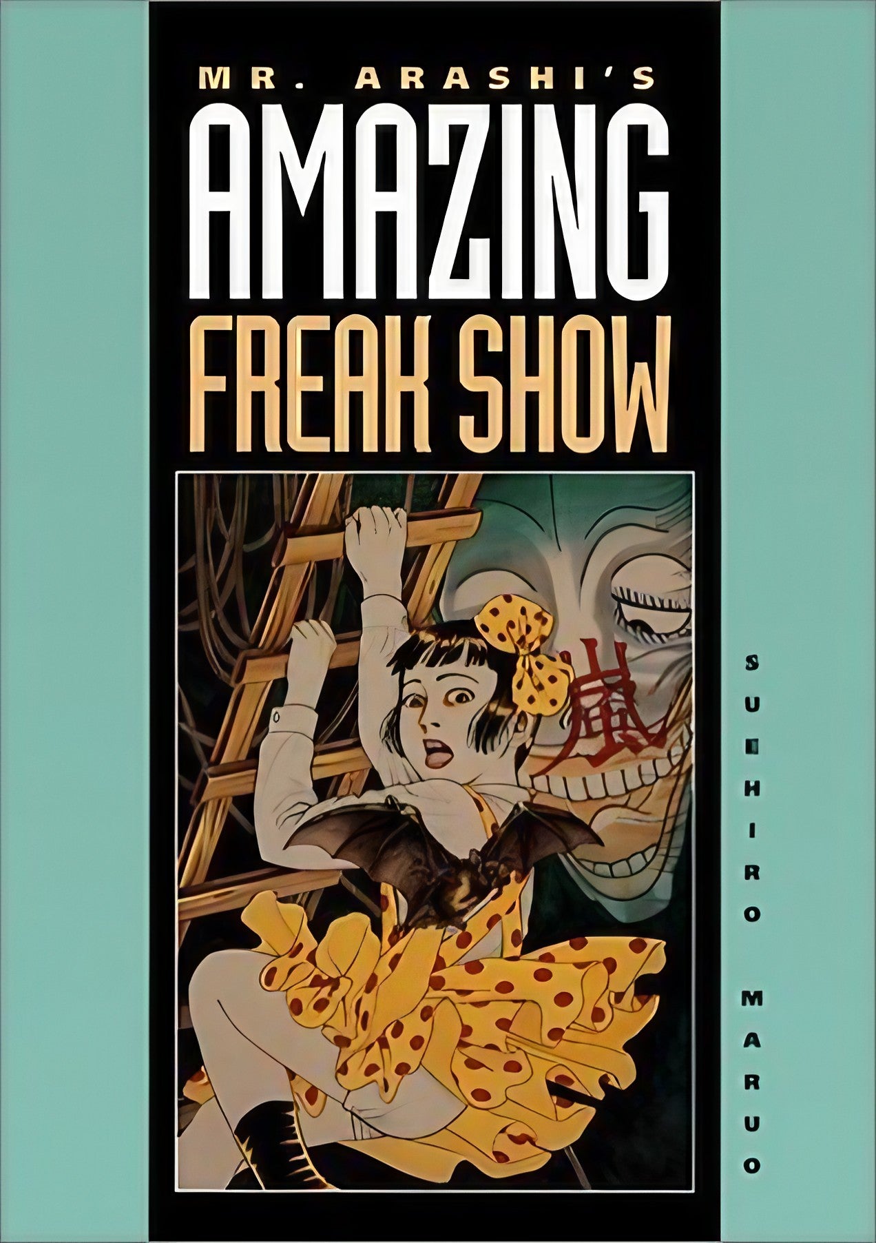 Mr. Arashi’s Amazing Freak Show (1984) by Suehiro Maruo | Complete Ero-Guro Manga